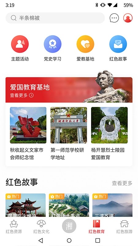 潇湘红手机版截图2