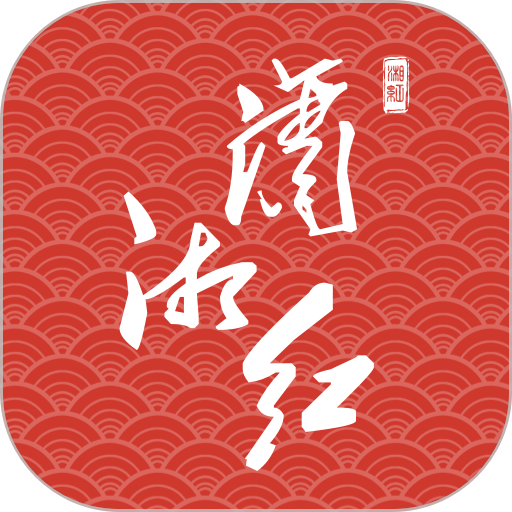 潇湘红手机版v1.3.35