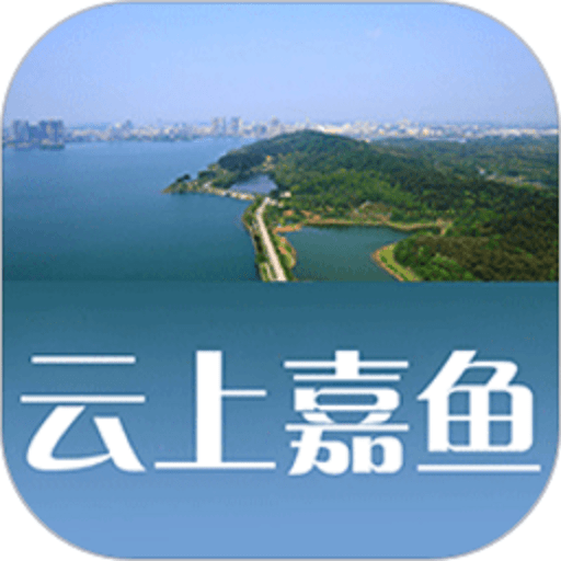 云上嘉鱼新闻直播v1.2.60