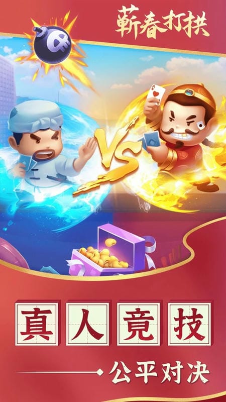 蕲春打拱最新版本截图2