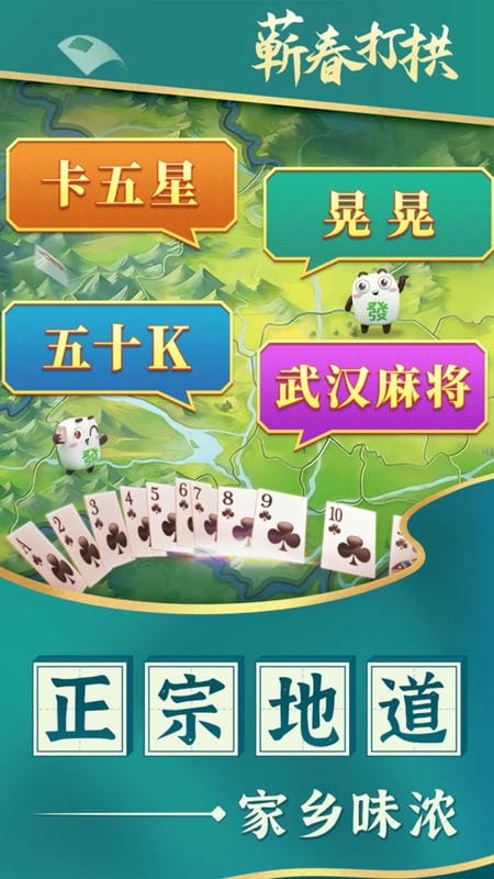 蕲春打拱最新版本截图3