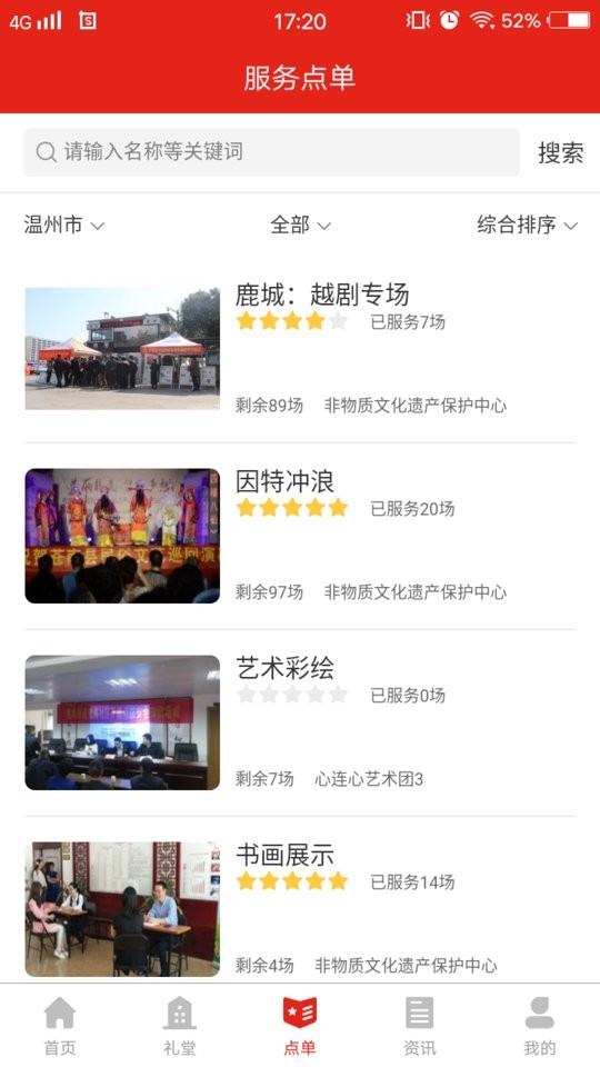 宣传嘉app