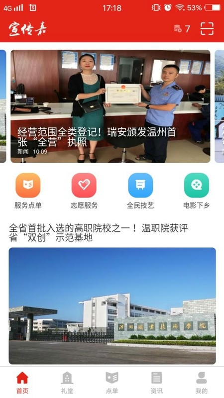 宣传嘉平台截图3