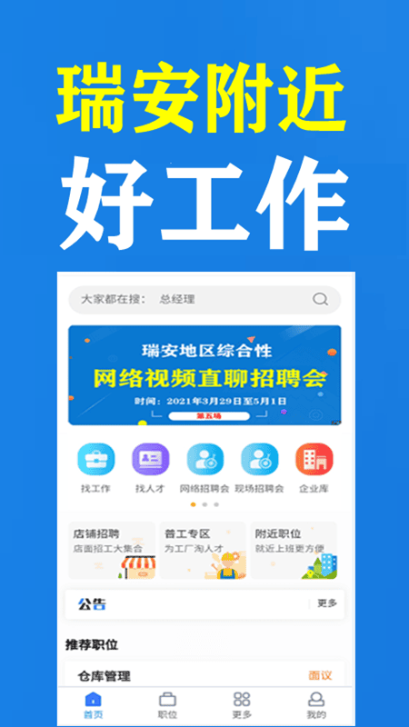 瑞安人才网下载安装