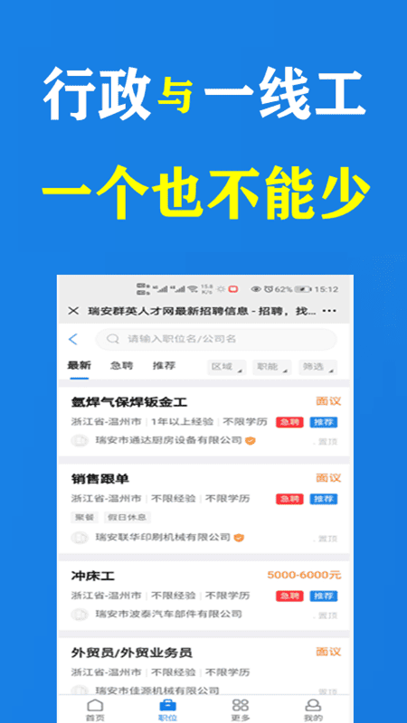 瑞安人才网app手机版截图2