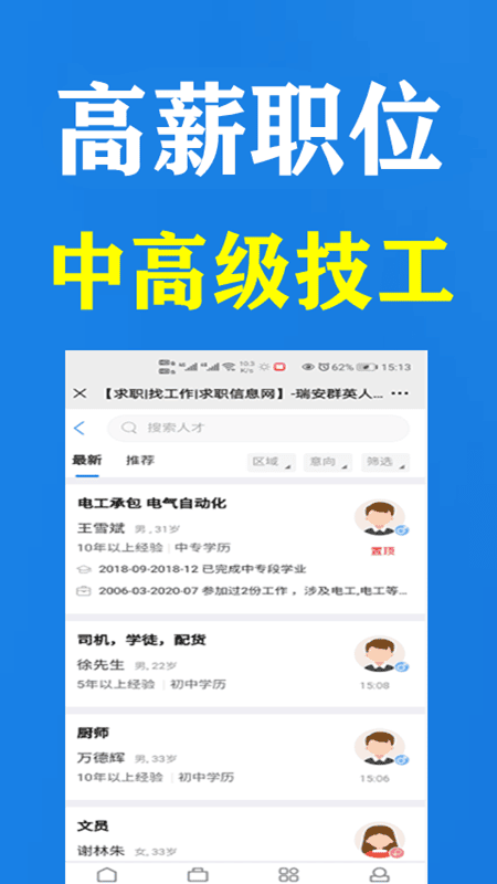 瑞安人才网app手机版截图3