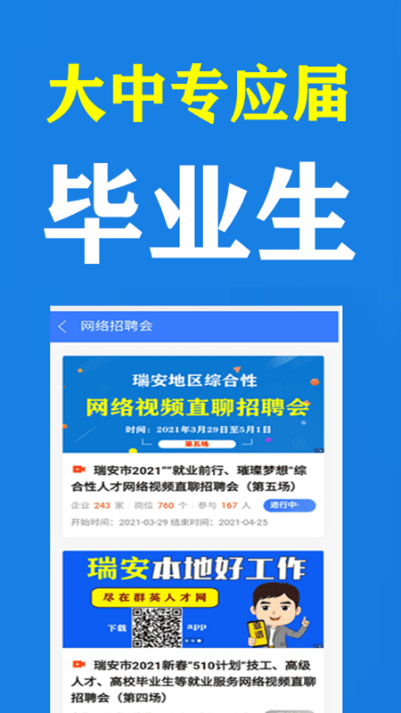 瑞安人才网app手机版截图4