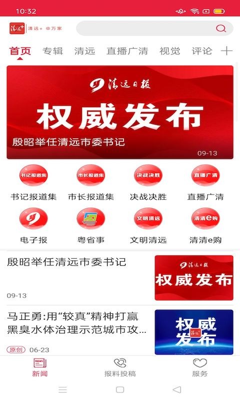 清远plus新闻截图1