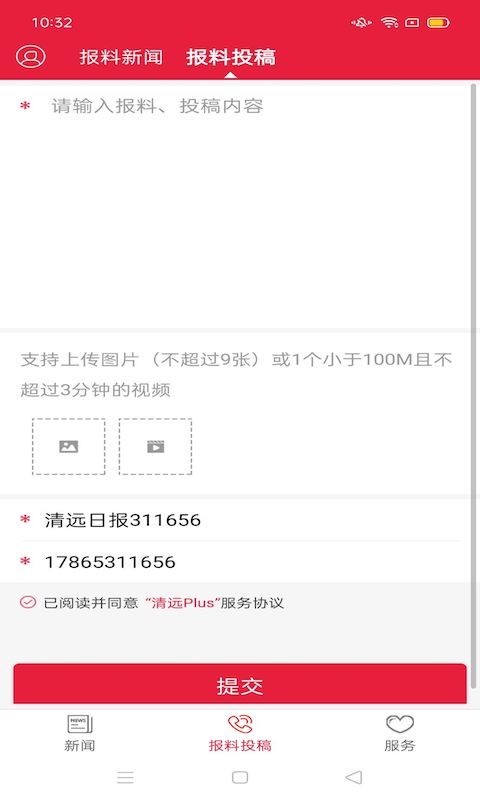 清远plus新闻截图2