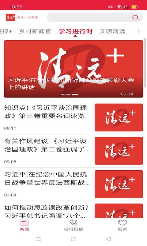 清远plus新闻截图3