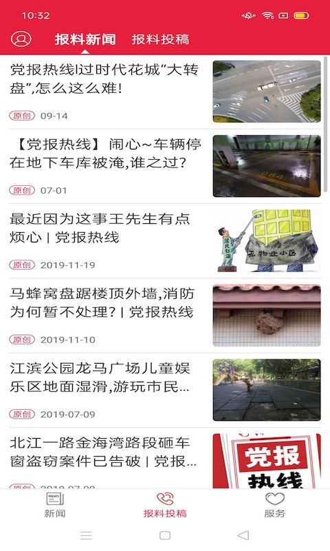 清远plus新闻截图4