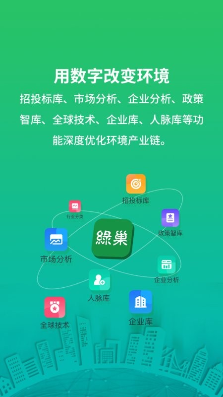 绿巢官方版