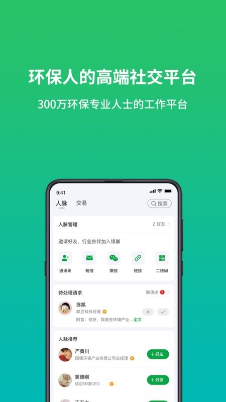 绿巢官方版截图1