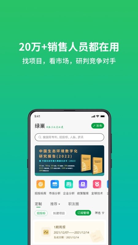 绿巢官方版截图3