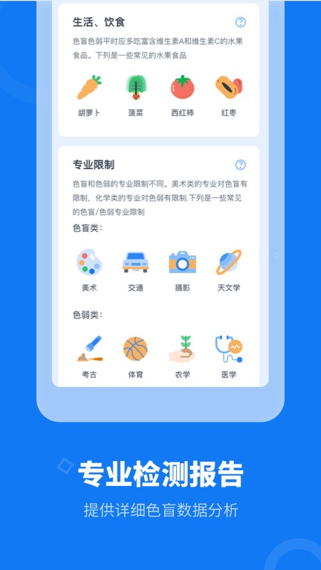 色盲体检宝app下载