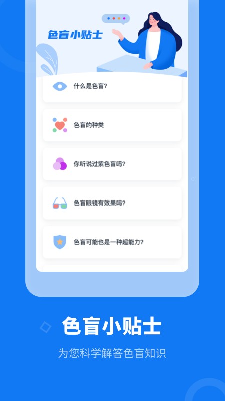 色盲体检宝软件截图1