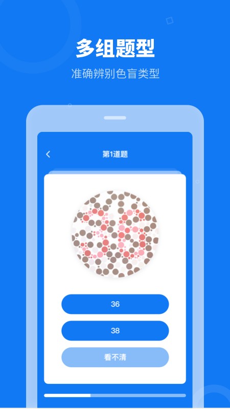 色盲体检宝软件截图2