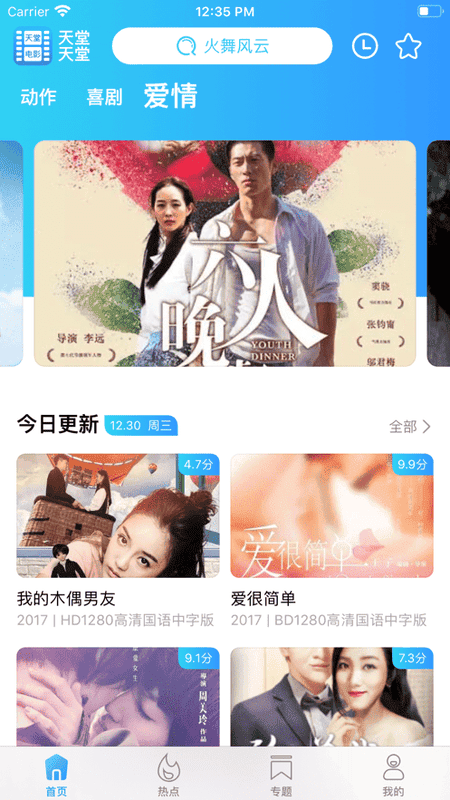 电影天堂app最新版截图2