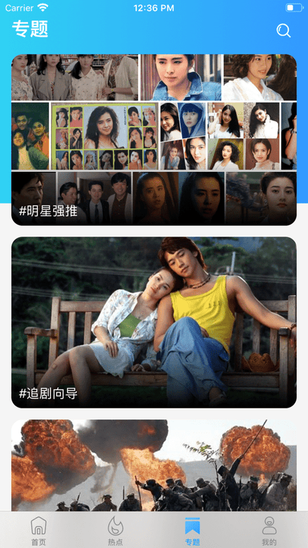 电影天堂app最新版截图3