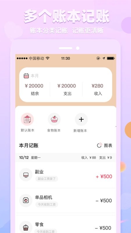 萌兔记账最新版截图1