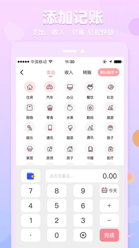 萌兔记账最新版截图2