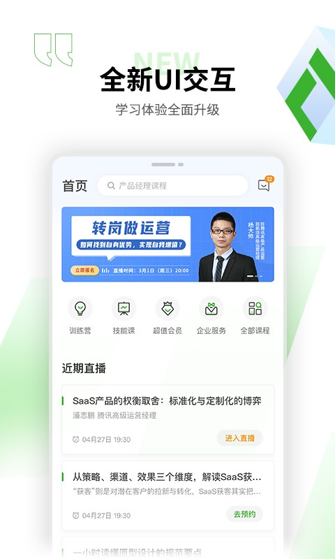 起点课堂手机版截图1