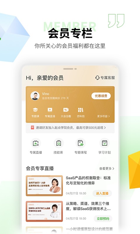 起点课堂手机版截图2