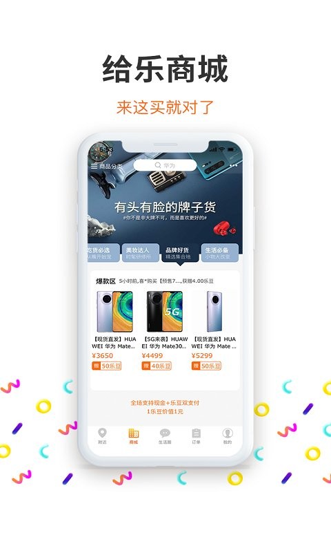 给乐生活最新版截图4