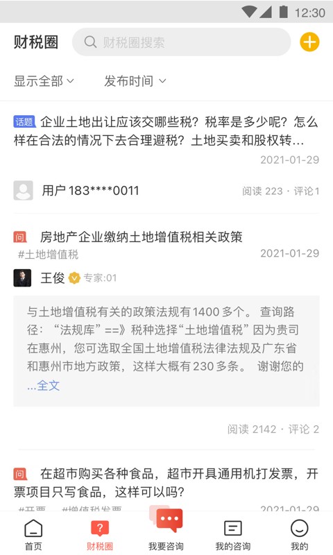 答税app下载