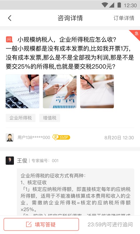 答税平台截图1