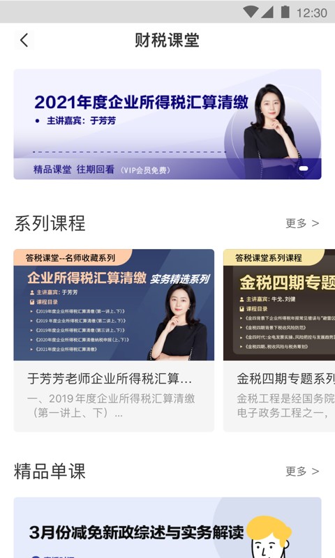答税平台截图2