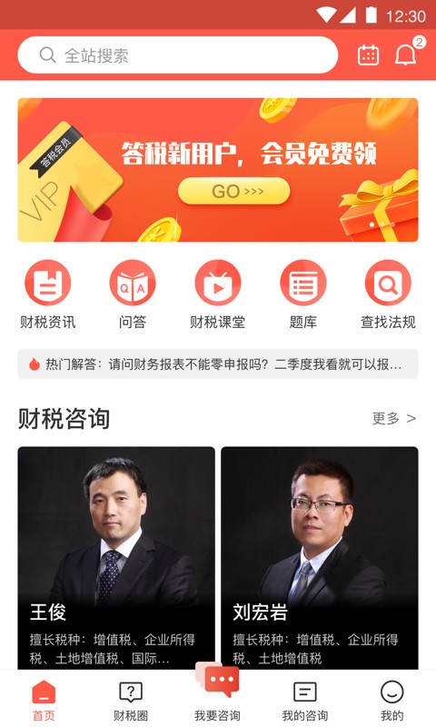 答税平台截图3