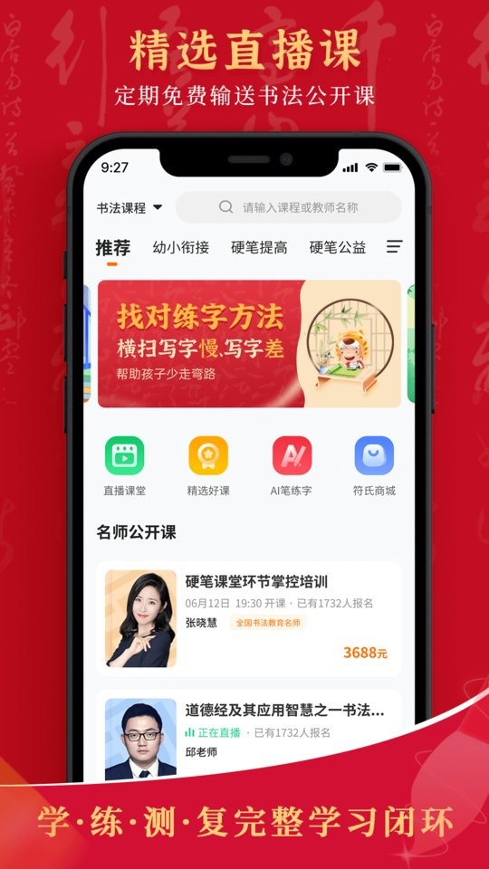 符氏教育app下载