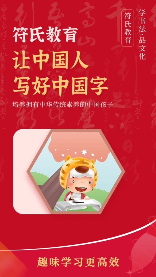 符氏教育手机版截图2