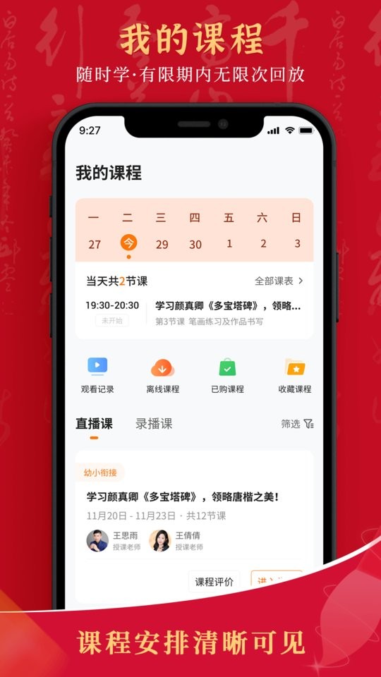 符氏教育手机版截图3