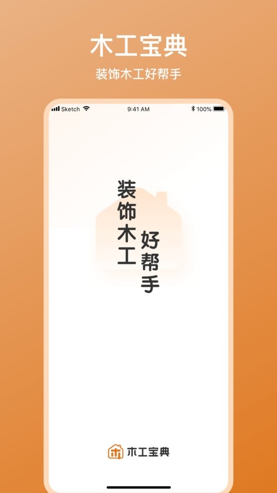 木工宝典最新版下载
