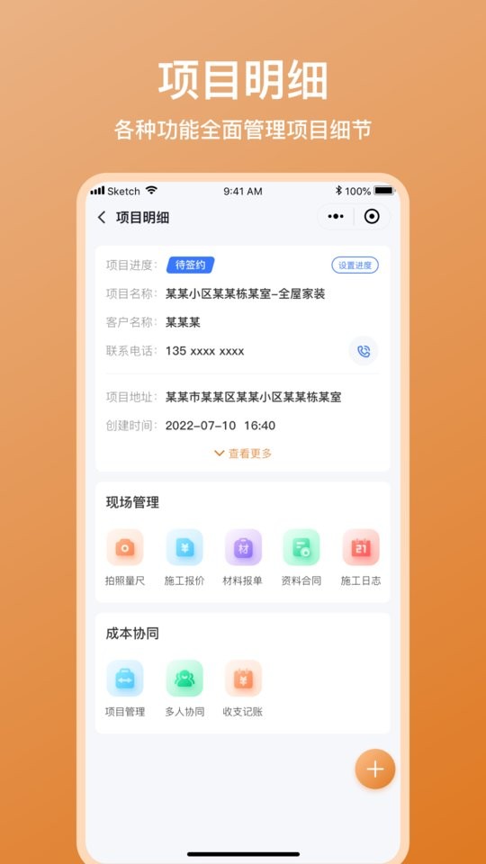 木工宝典app截图1
