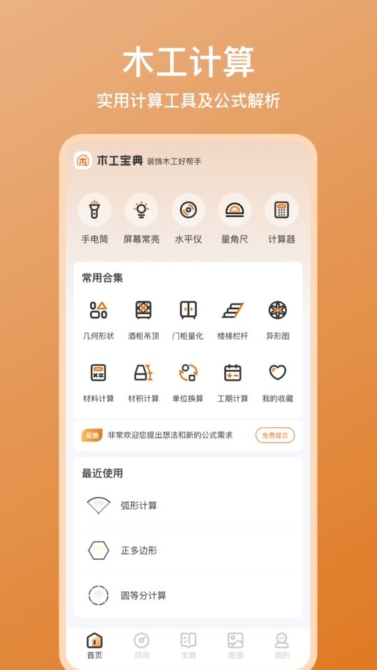 木工宝典app截图3