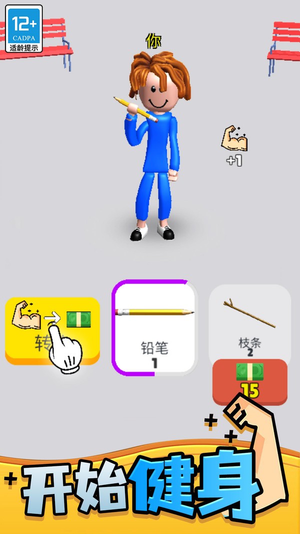 肌肉甜心小游戏截图1