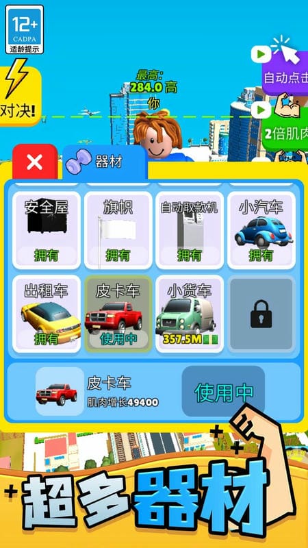 肌肉甜心小游戏截图3