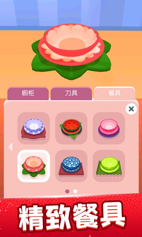 欢乐大厨官方版