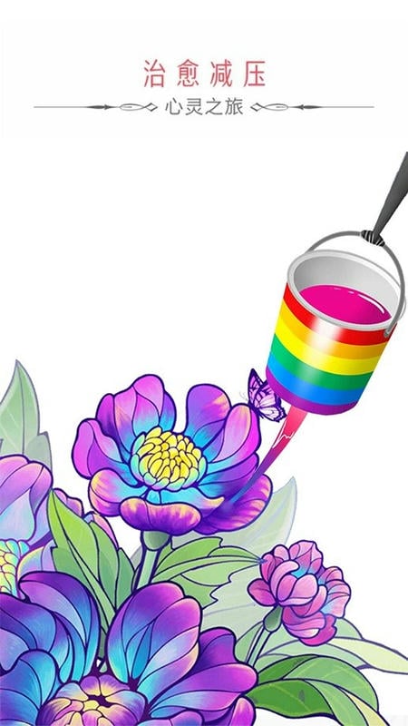 我会涂色最新版截图1