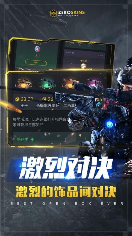 ZeroSkins开箱网手机版截图1