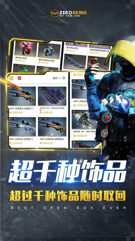 ZeroSkins开箱网手机版截图2