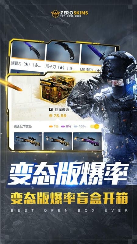 ZeroSkins开箱网手机版截图3