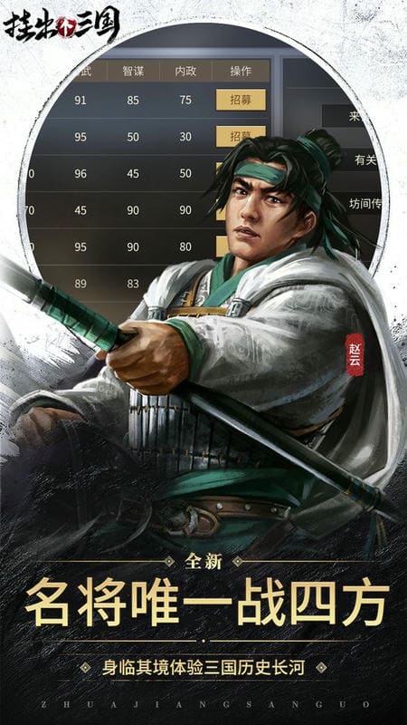 挂出个三国手游