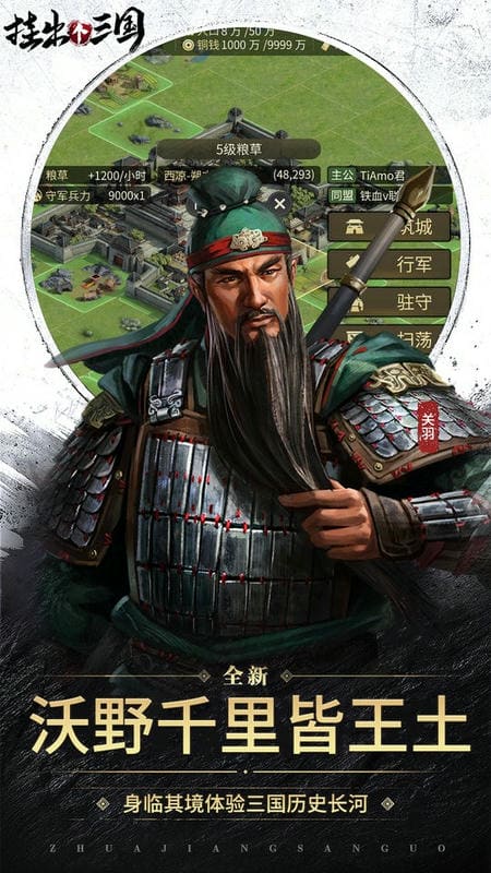 挂出个三国官方版截图3