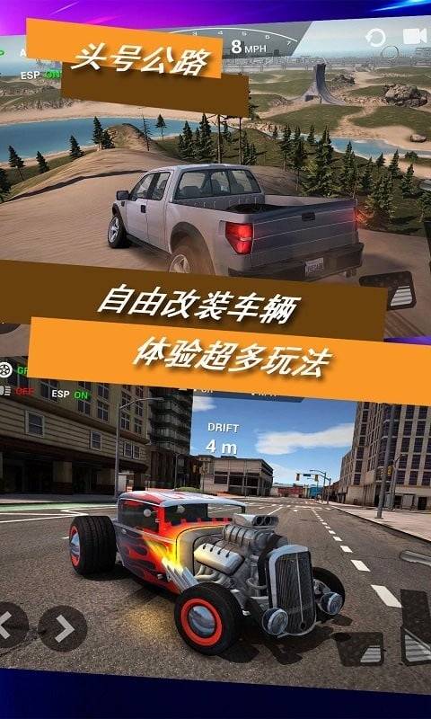头号公路官方版截图3