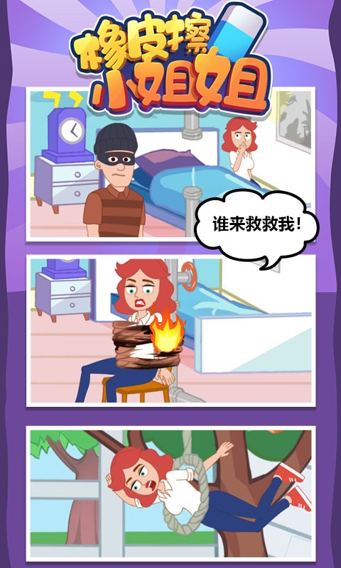 橡皮擦小姐姐最新版本截图2