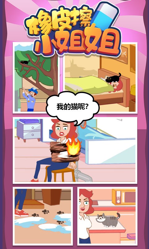 橡皮擦小姐姐最新版本截图3